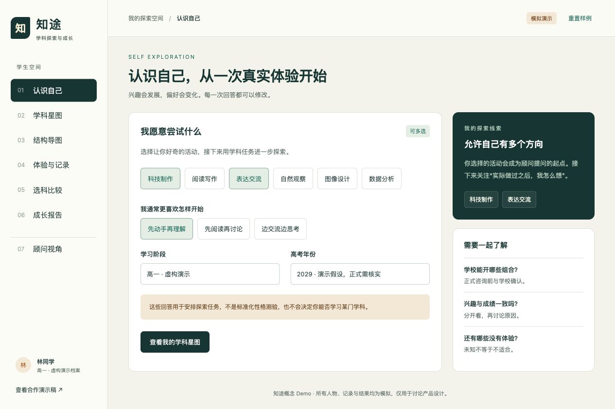 兴趣探索档案