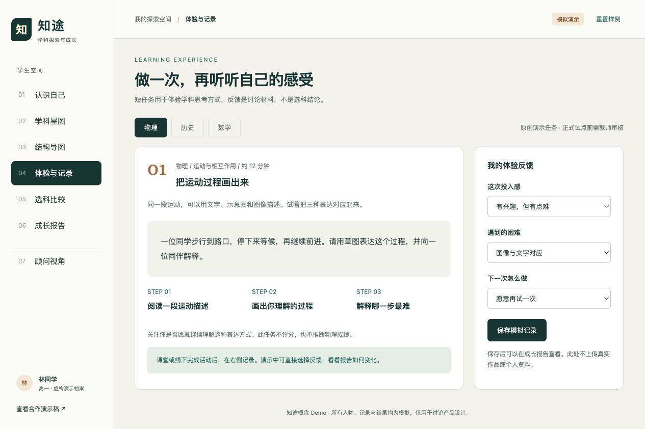 体验任务与反思