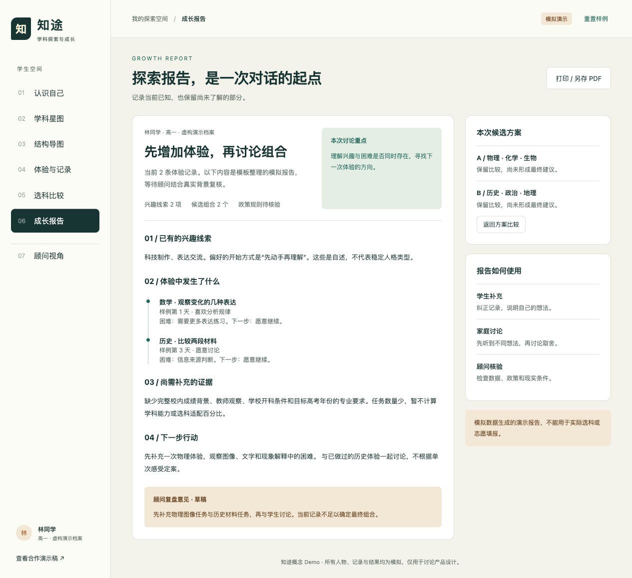 模拟家庭成长报告