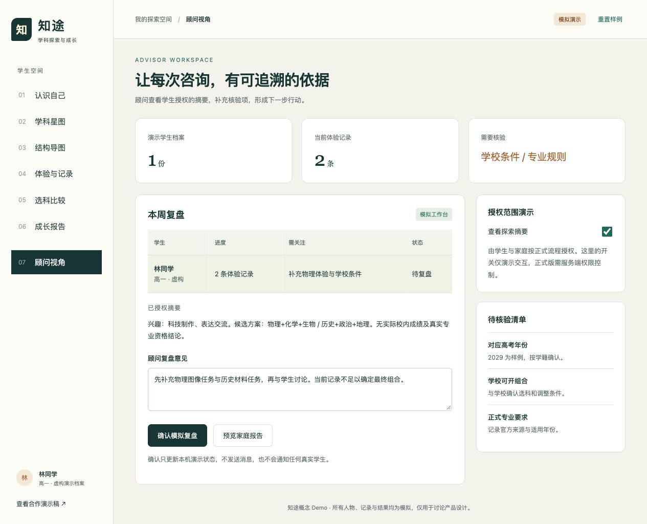顾问工作台